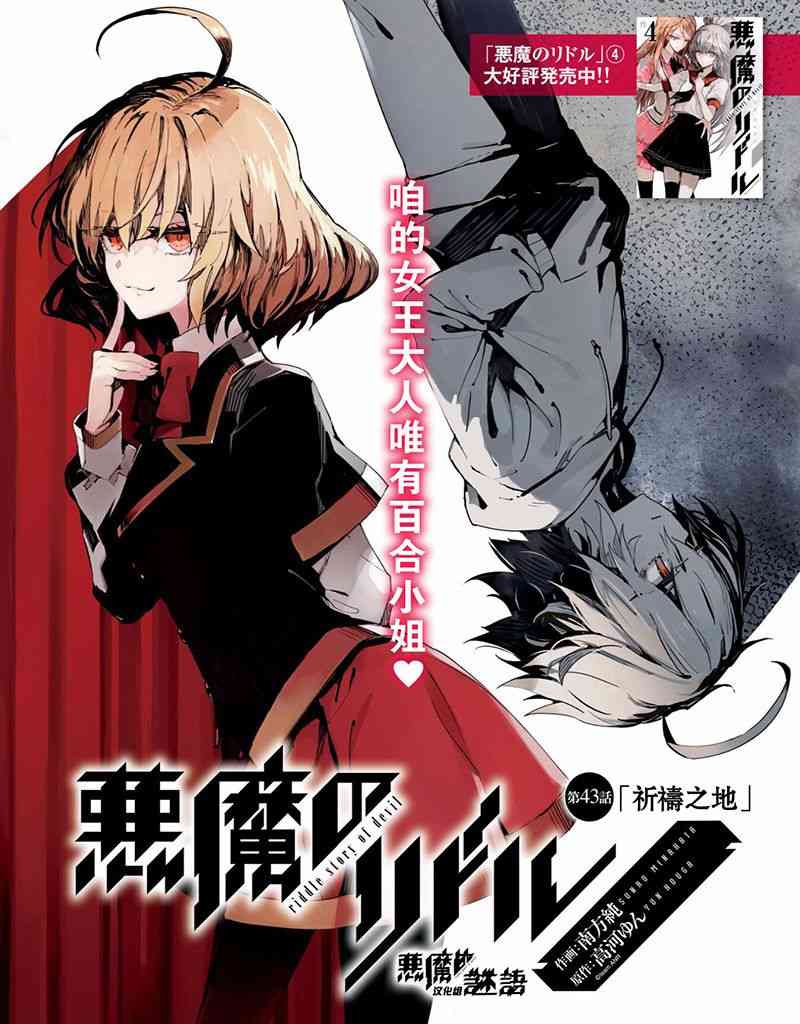 恶魔的谜语43话图