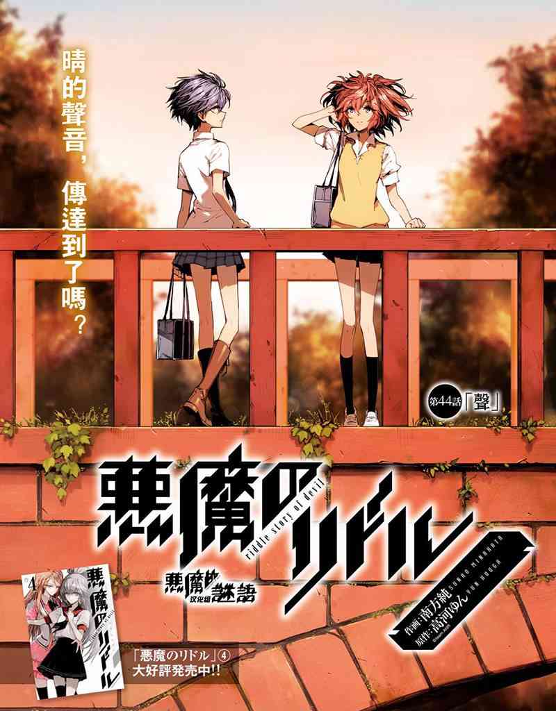 恶魔的谜语44话图