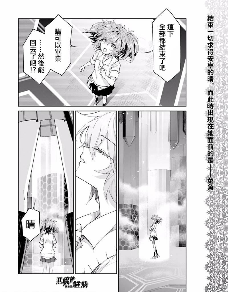 恶魔的谜语44话图