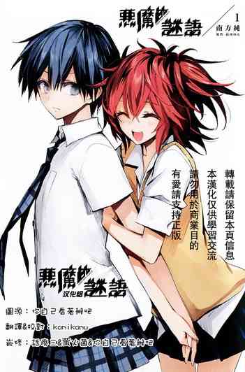 恶魔的谜语5话图