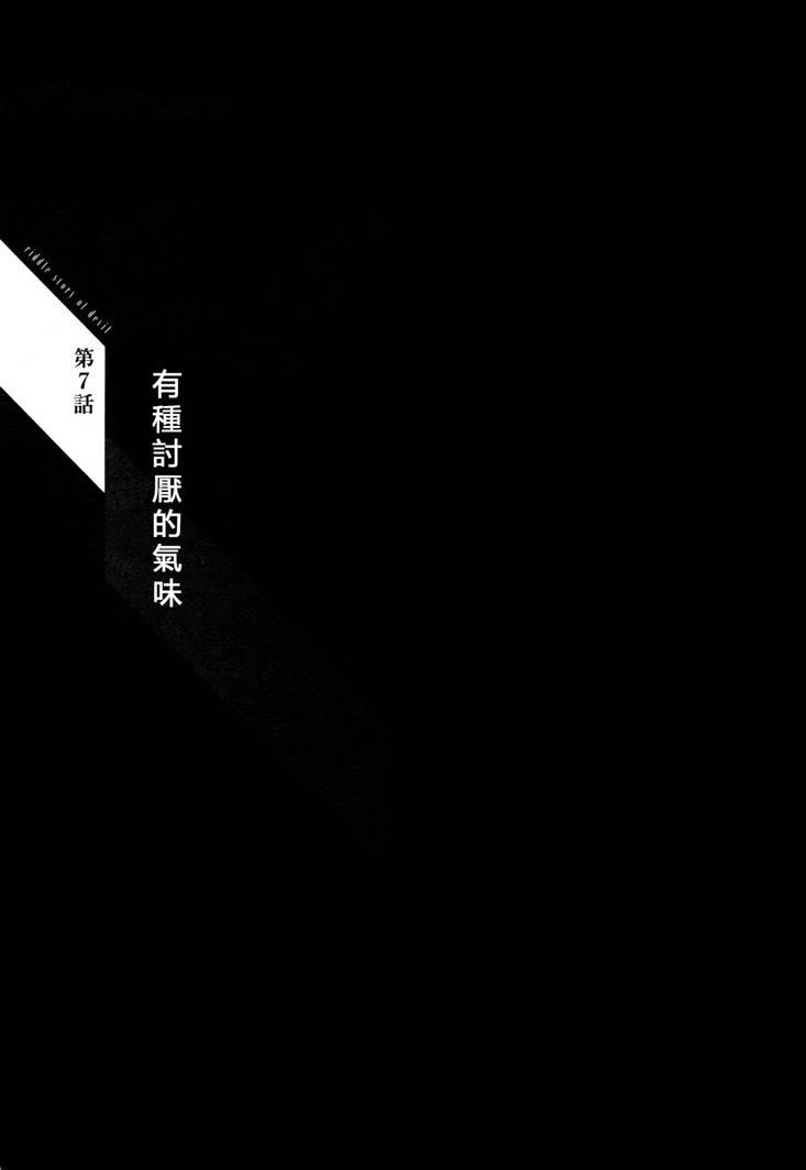 恶魔的谜语7话图