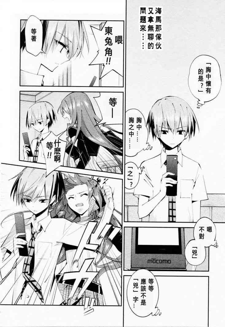 恶魔的谜语 8话 第2页