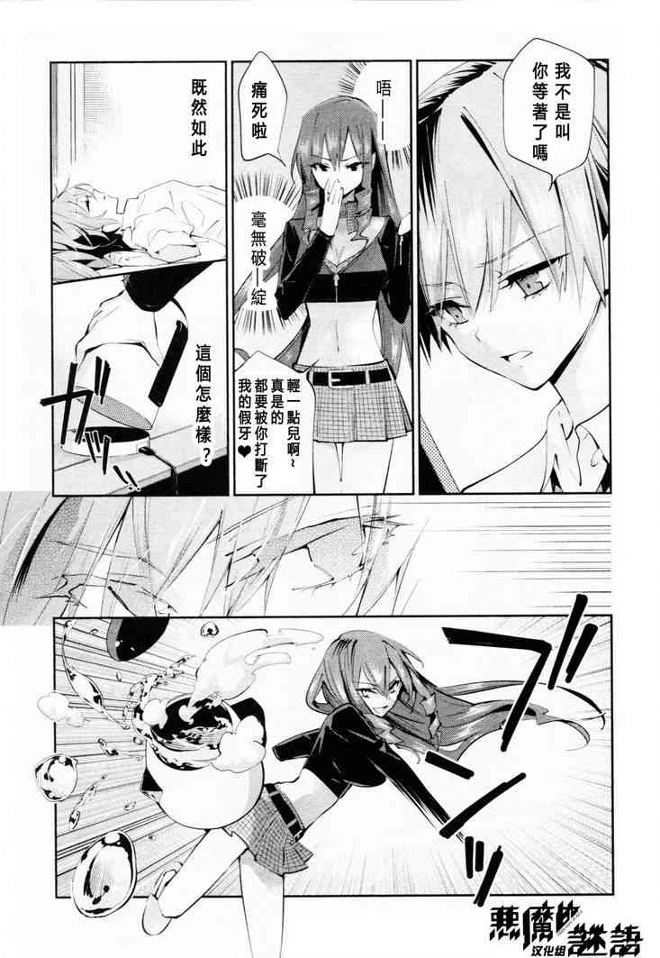 恶魔的谜语 8话 第3页