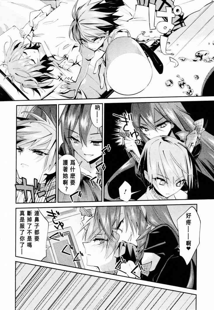 恶魔的谜语 8话 第4页