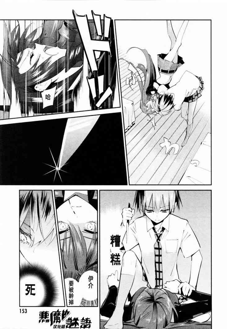 恶魔的谜语 8话 第5页