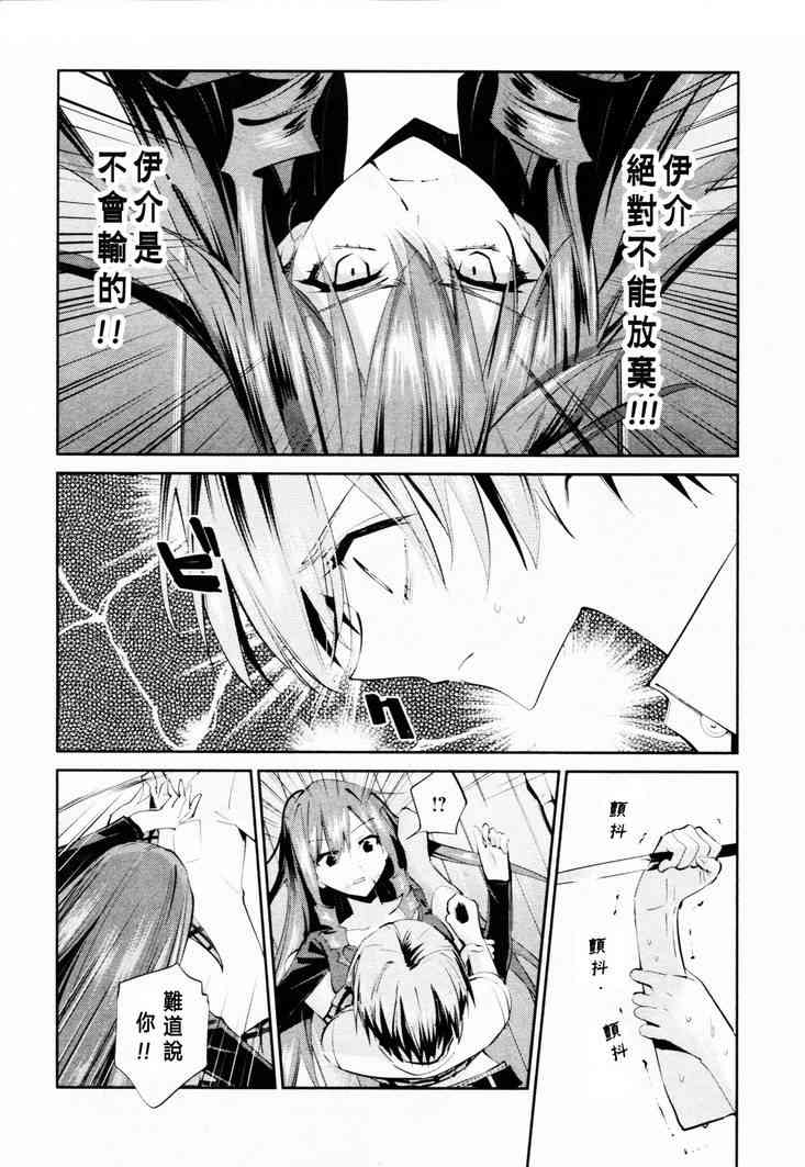 恶魔的谜语 8话 第6页