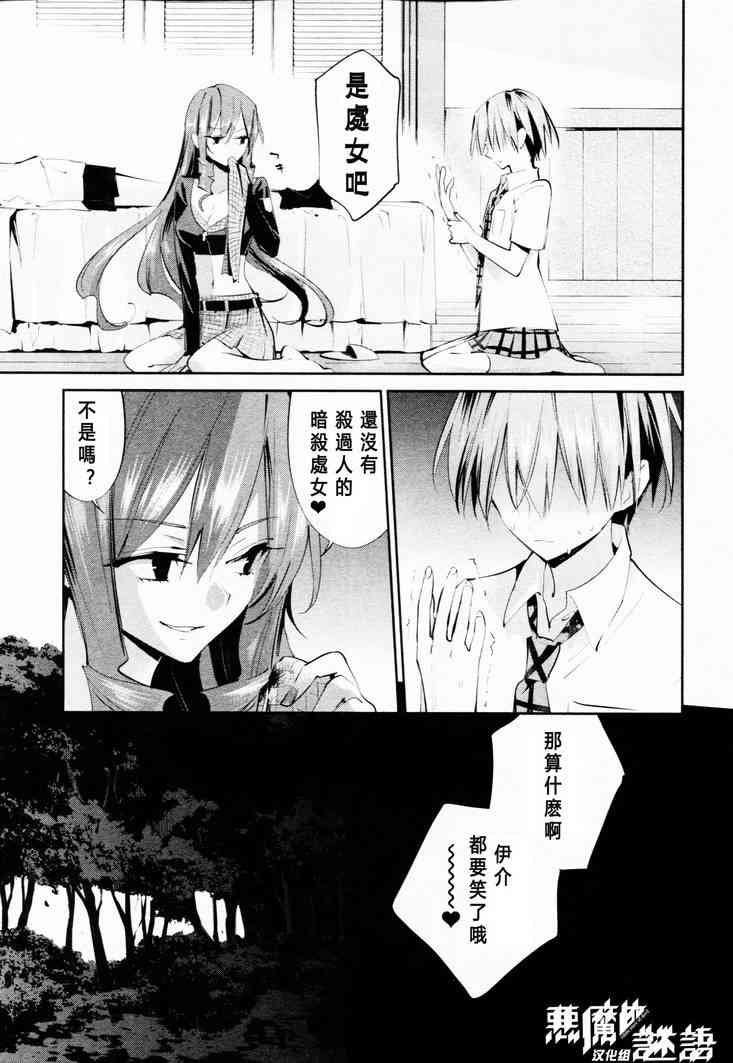 恶魔的谜语 8话 第7页