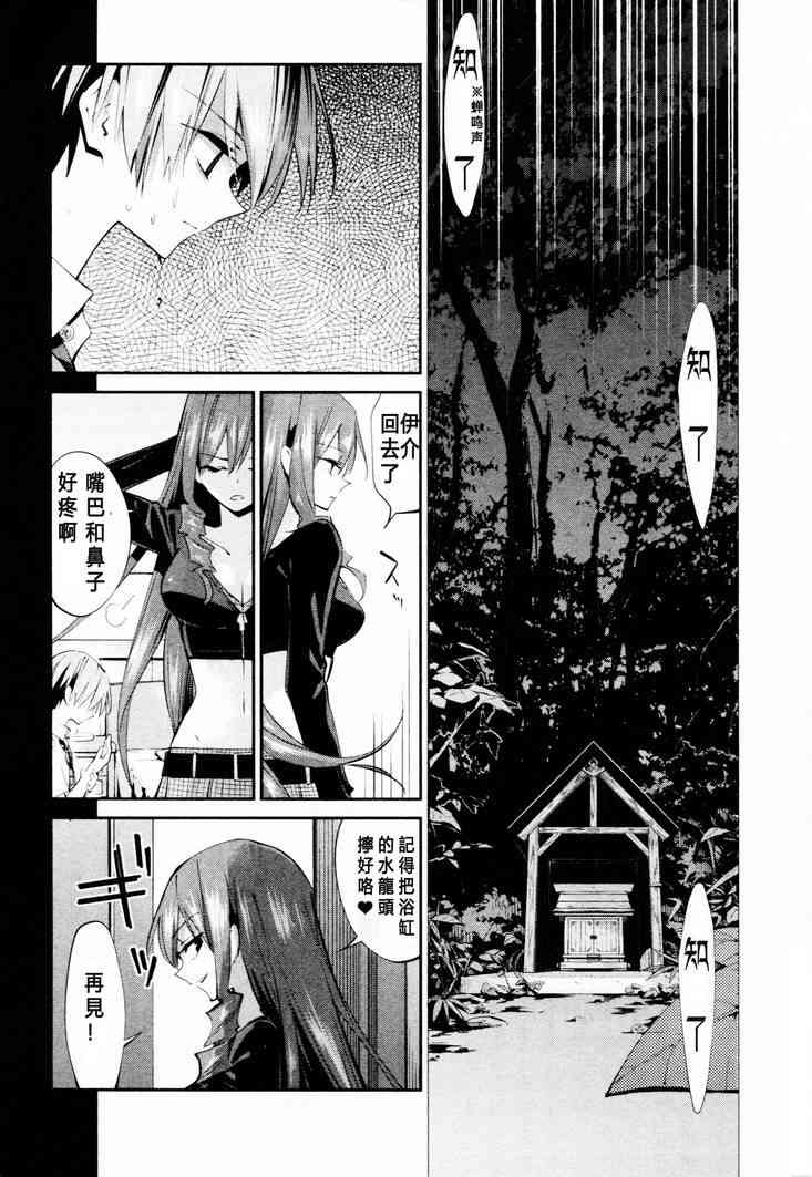 恶魔的谜语 8话 第8页