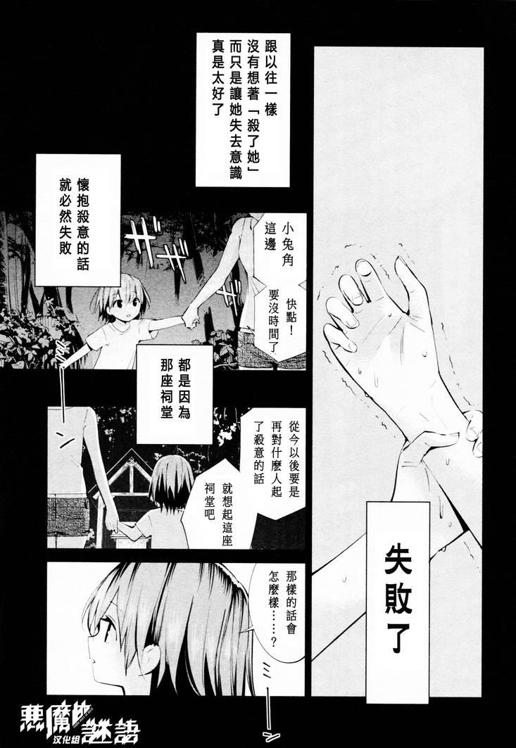 恶魔的谜语 8话 第9页