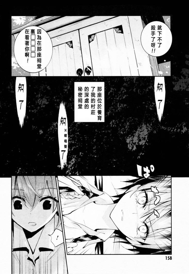 恶魔的谜语 8话 第10页