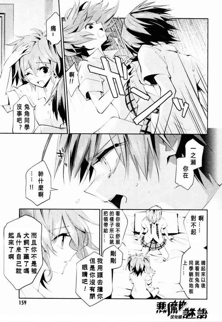 恶魔的谜语 8话 第11页