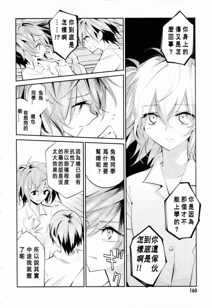 恶魔的谜语 8话 第12页