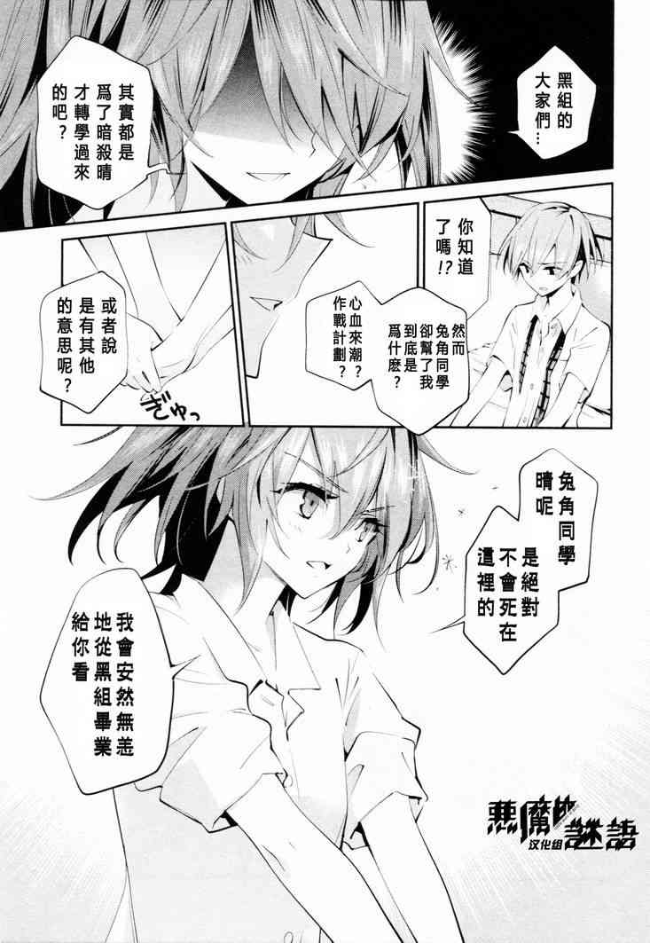 恶魔的谜语 8话 第13页