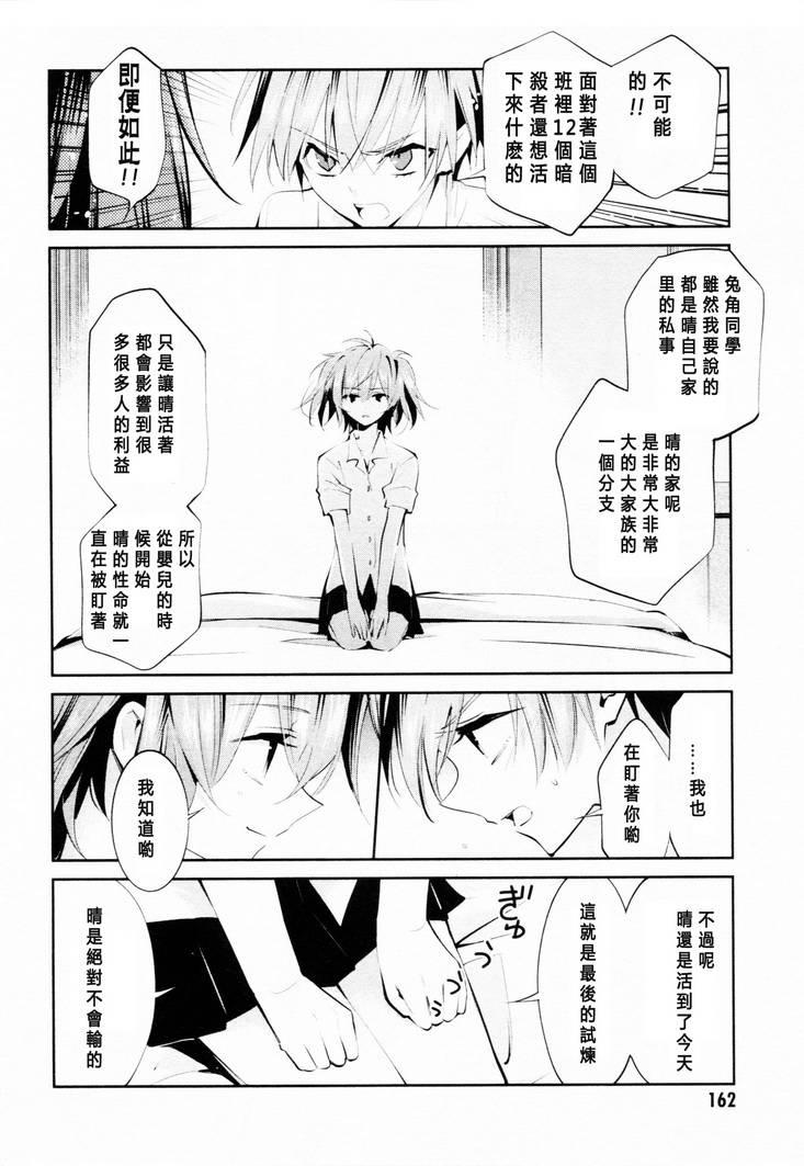 恶魔的谜语 8话 第14页