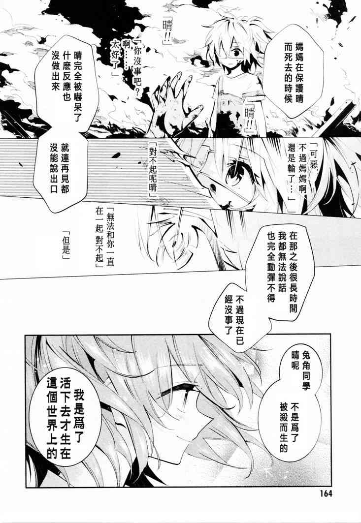 恶魔的谜语 8话 第16页