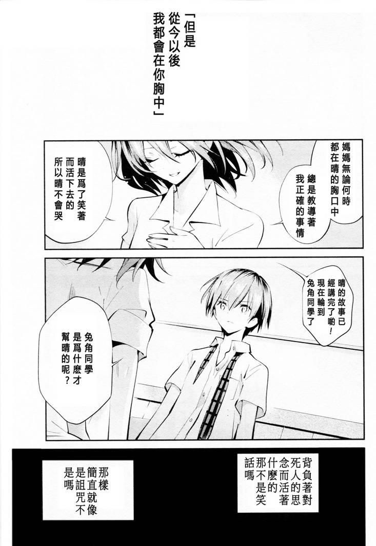 恶魔的谜语 8话 第17页