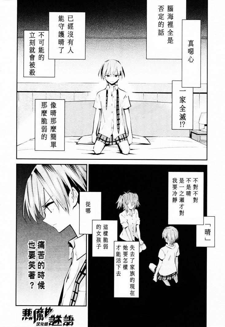 恶魔的谜语 8话 第18页