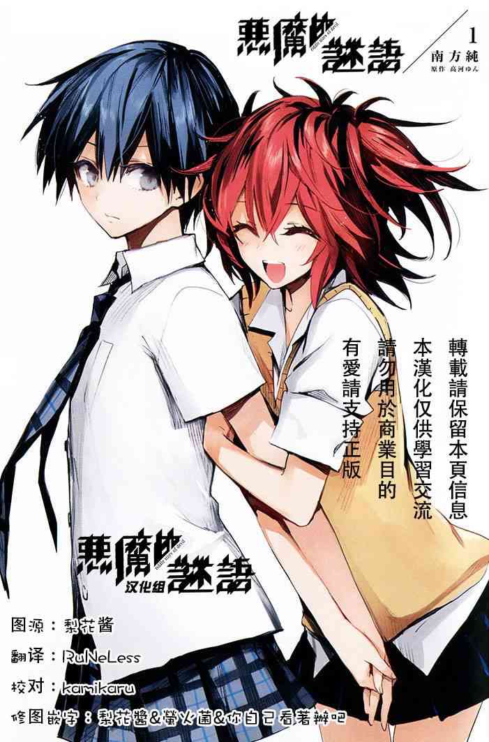 恶魔的谜语9话图