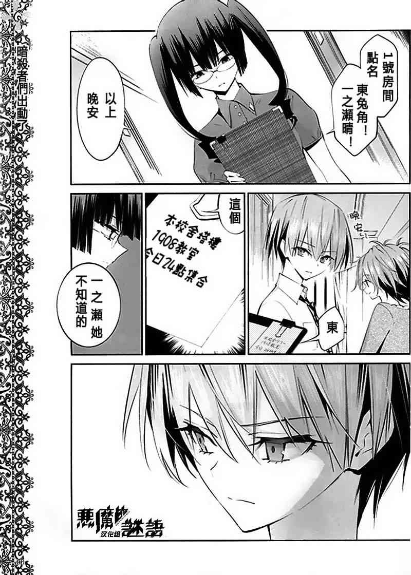 恶魔的谜语 9话 第1页