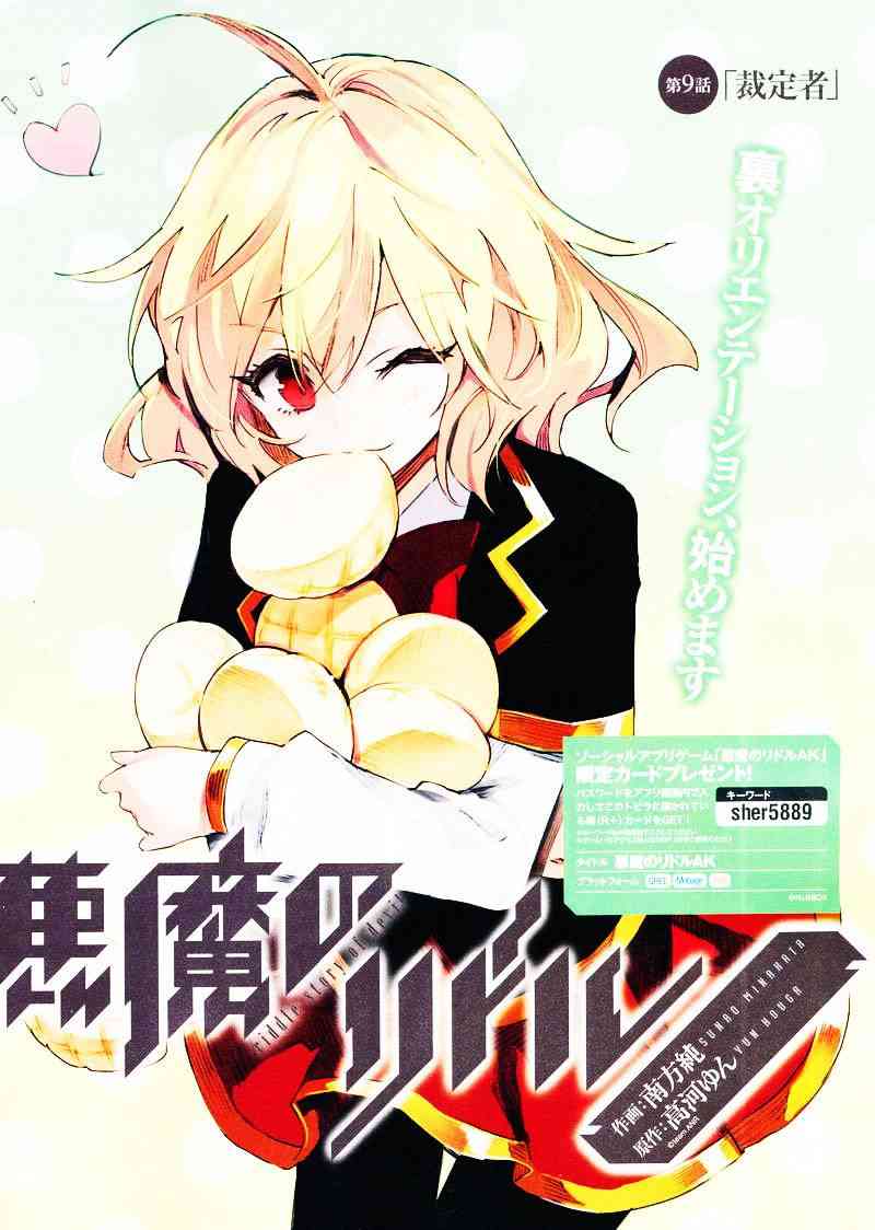 恶魔的谜语 9话 第2页