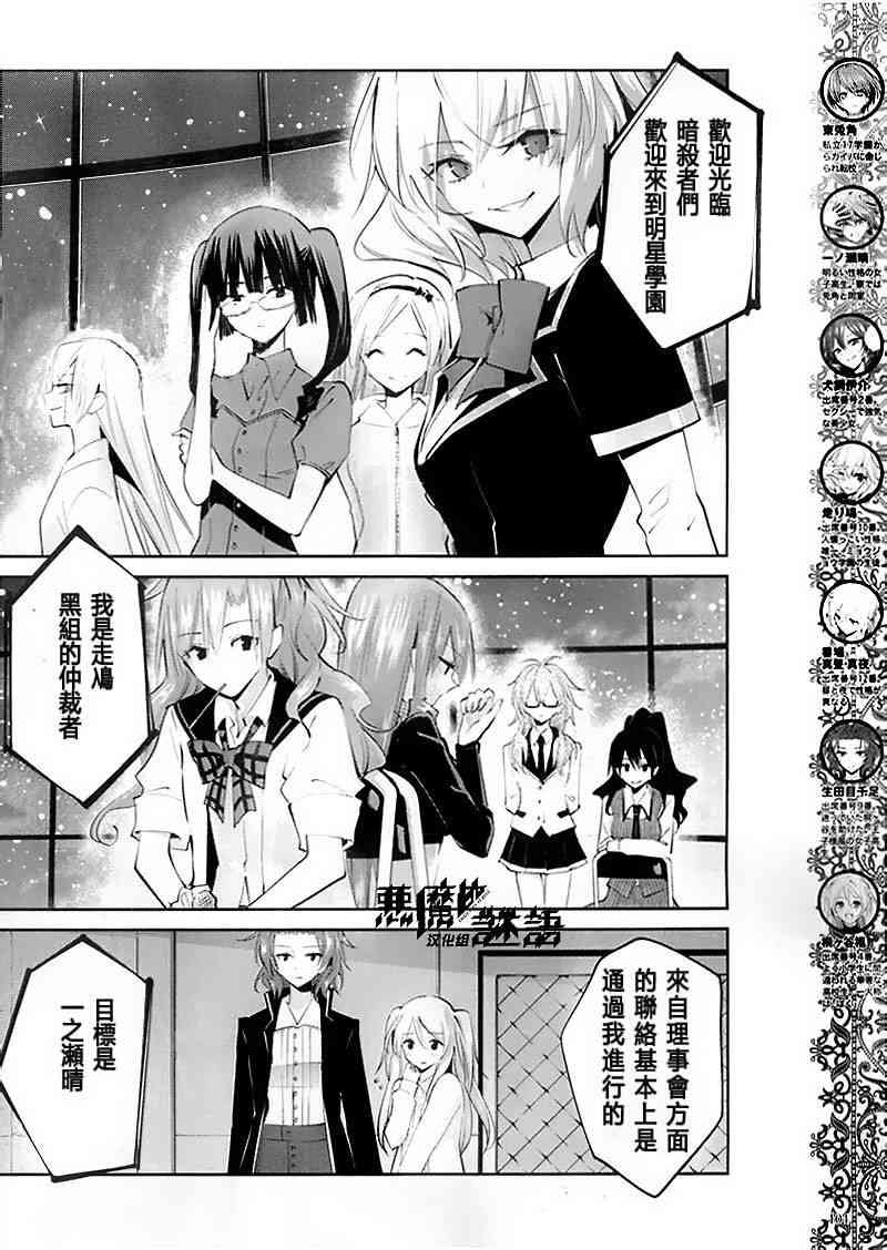 恶魔的谜语 9话 第4页