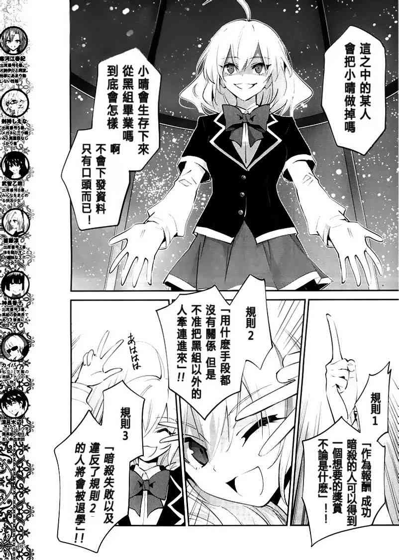 恶魔的谜语 9话 第5页