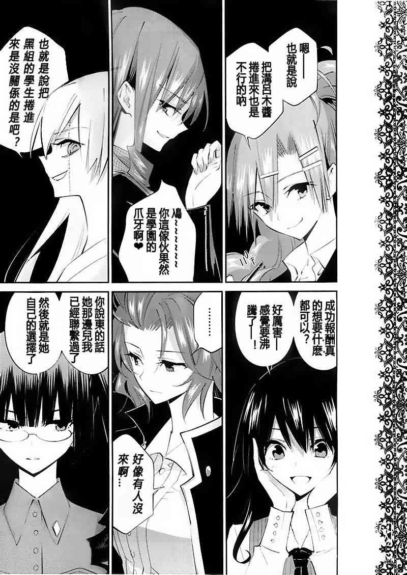 恶魔的谜语 9话 第6页