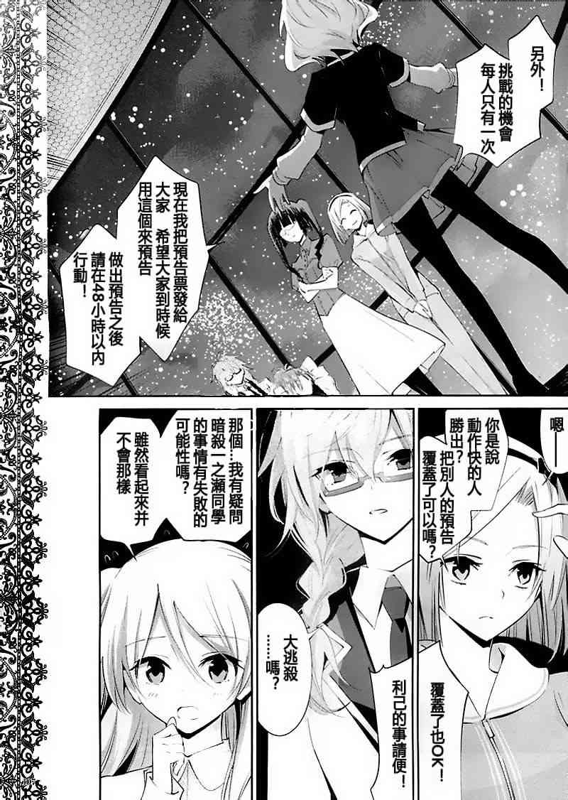 恶魔的谜语 9话 第7页