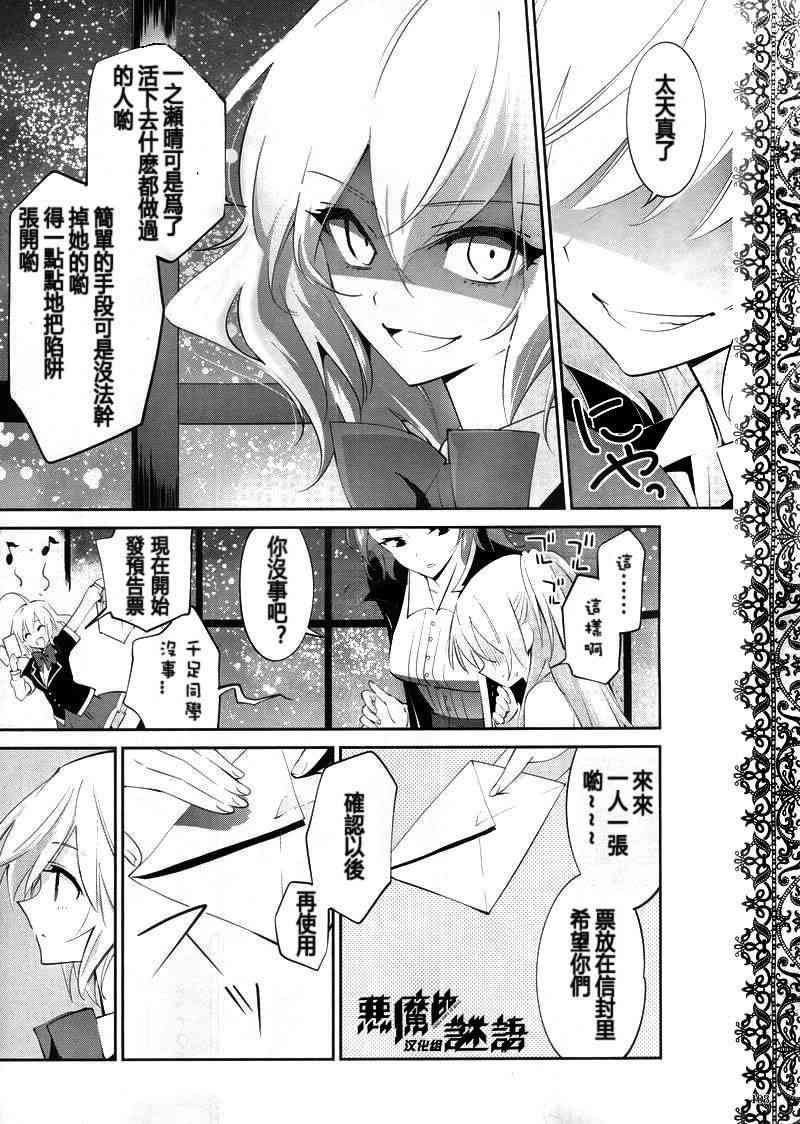 恶魔的谜语 9话 第8页