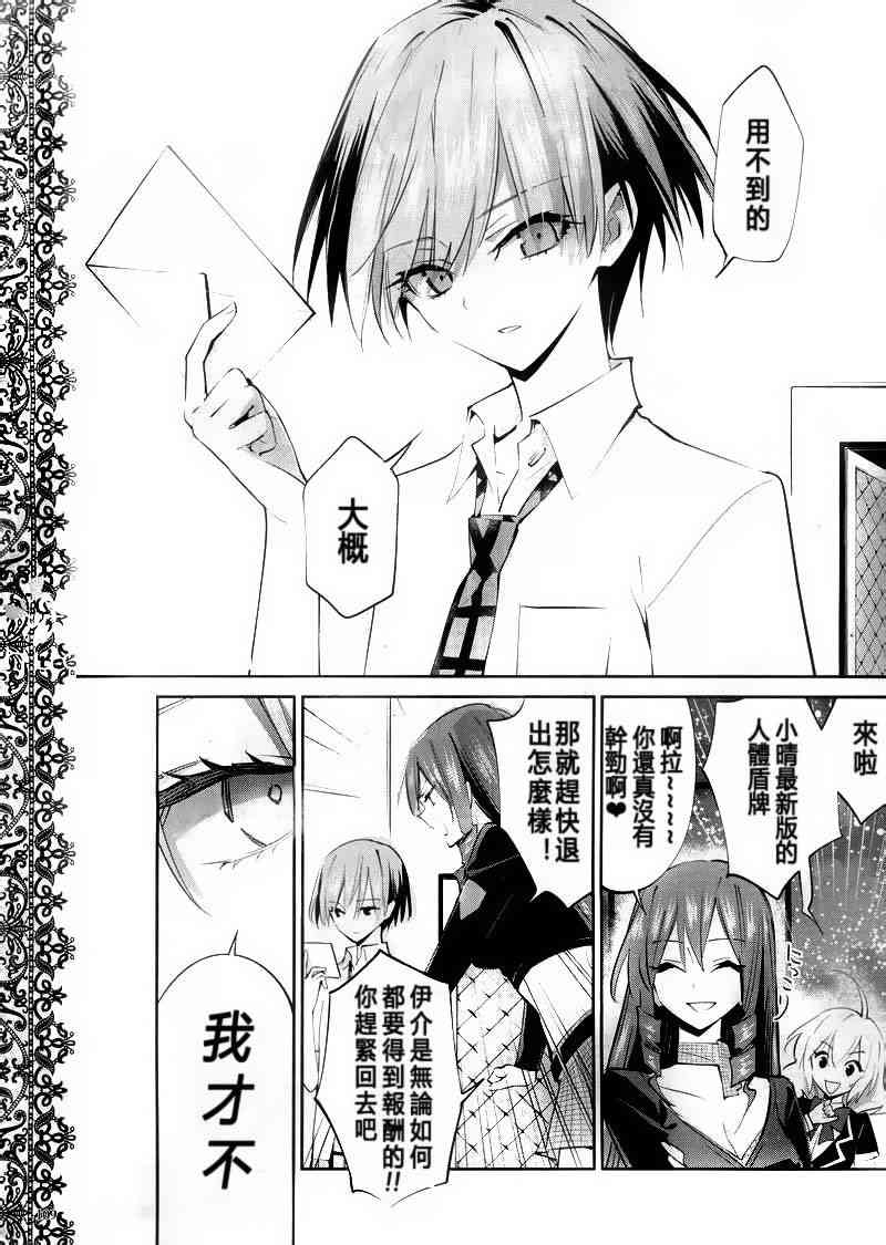 恶魔的谜语 9话 第9页