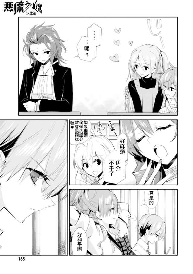 恶魔的谜语 17话 第2页