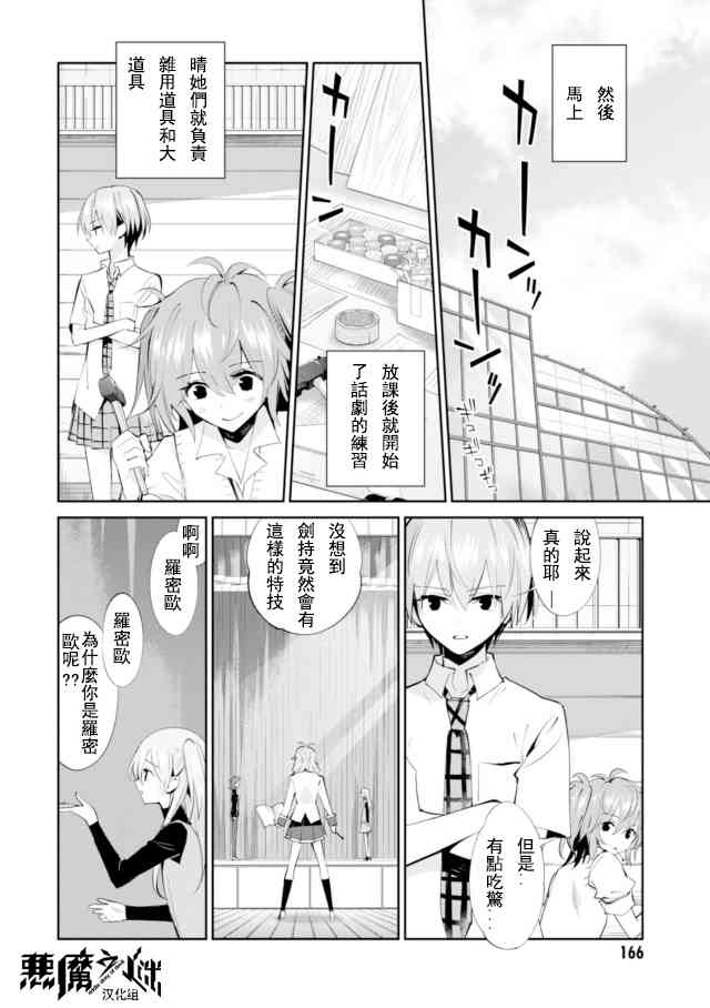 恶魔的谜语 17话 第3页