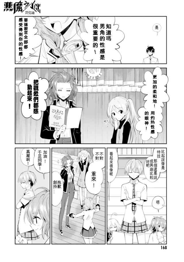 恶魔的谜语 17话 第5页