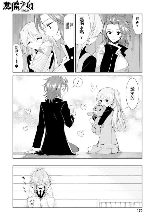 恶魔的谜语 17话 第7页