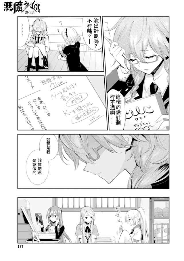 恶魔的谜语 17话 第8页