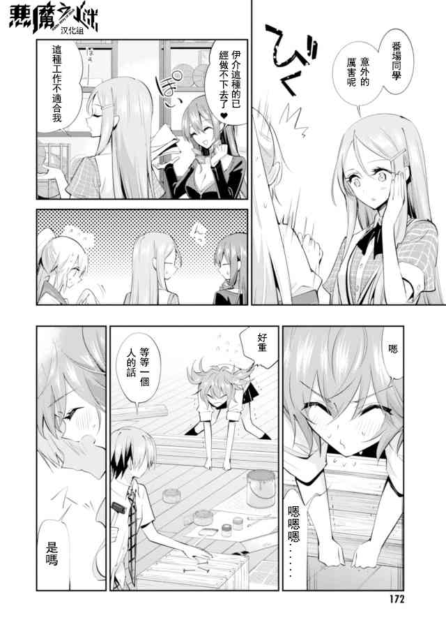 恶魔的谜语 17话 第9页