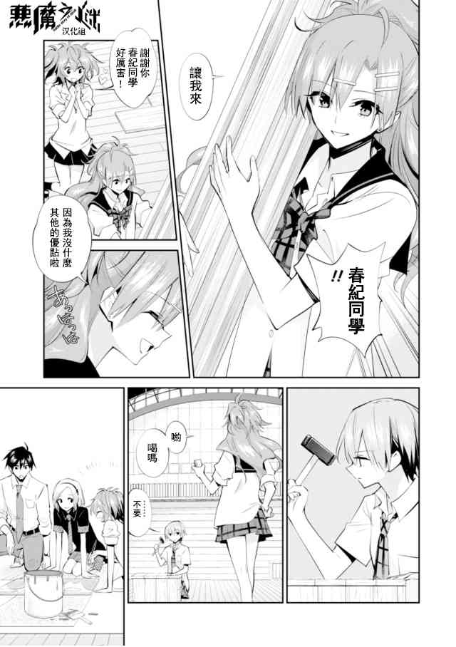 恶魔的谜语 17话 第10页