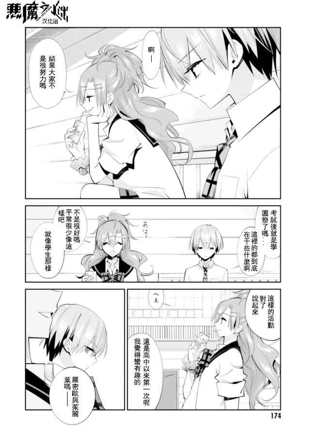 恶魔的谜语 17话 第11页