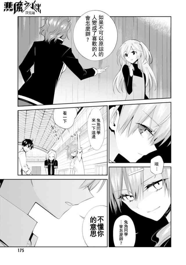 恶魔的谜语 17话 第12页