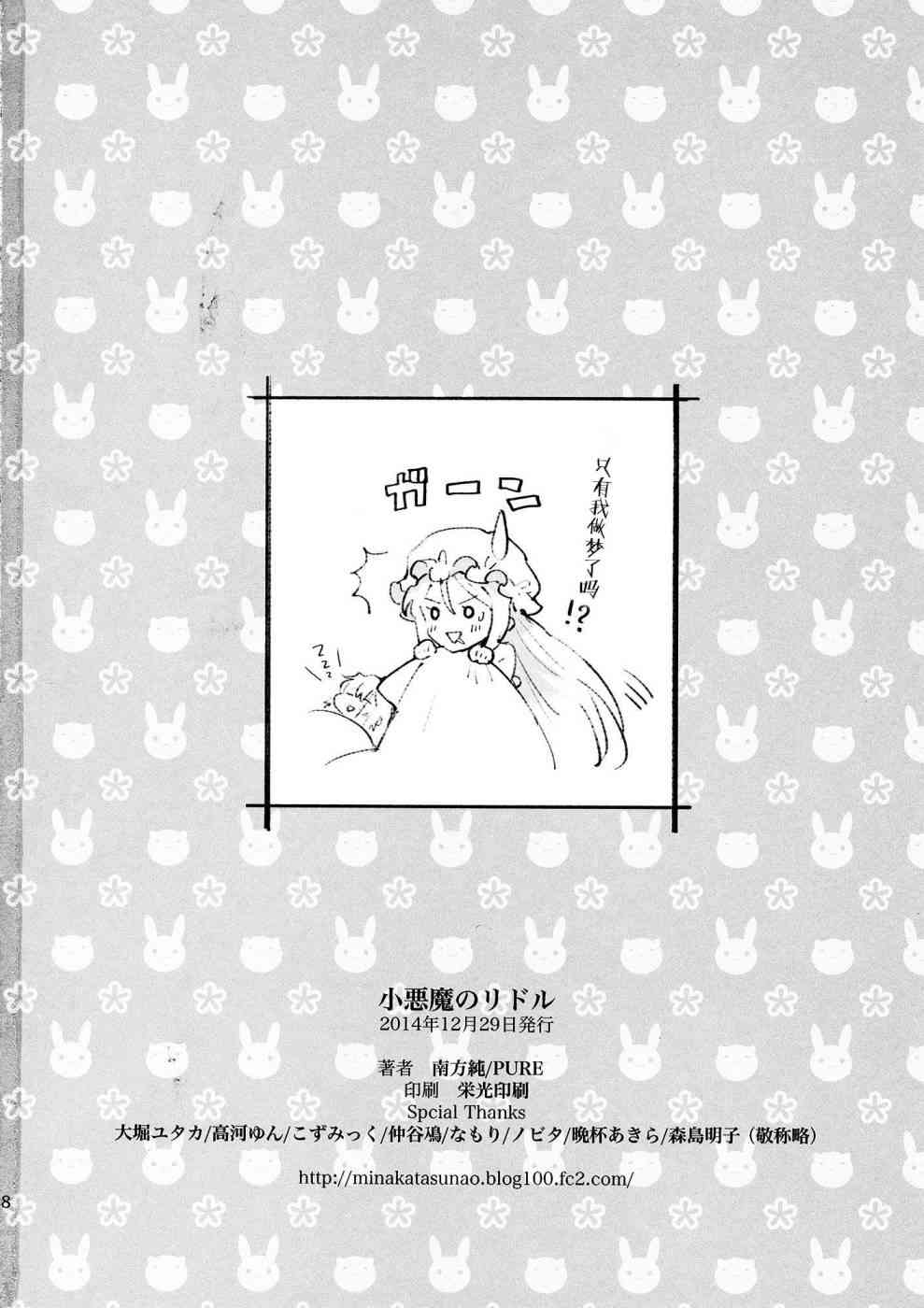 恶魔的谜语(C87)小恶魔之谜图