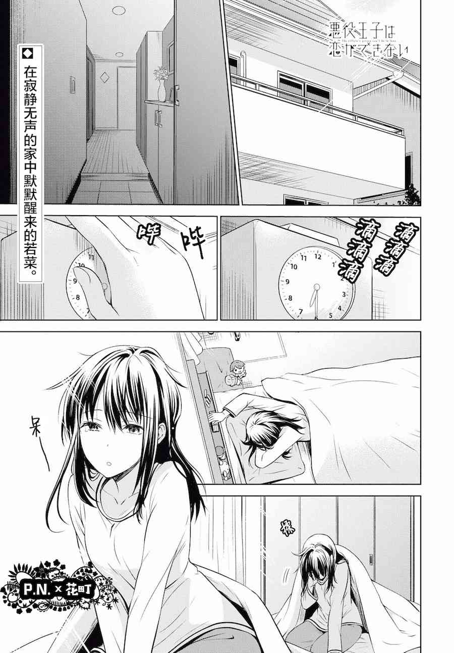 恶役王子无法恋爱10话图