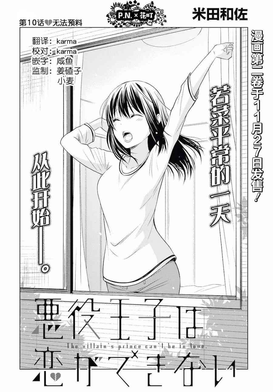 恶役王子无法恋爱10话图