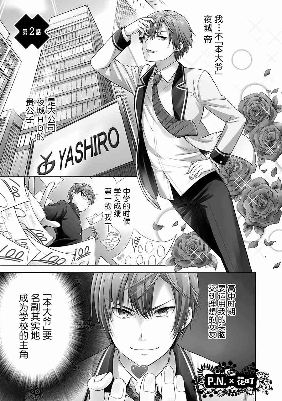 恶役王子无法恋爱2话图