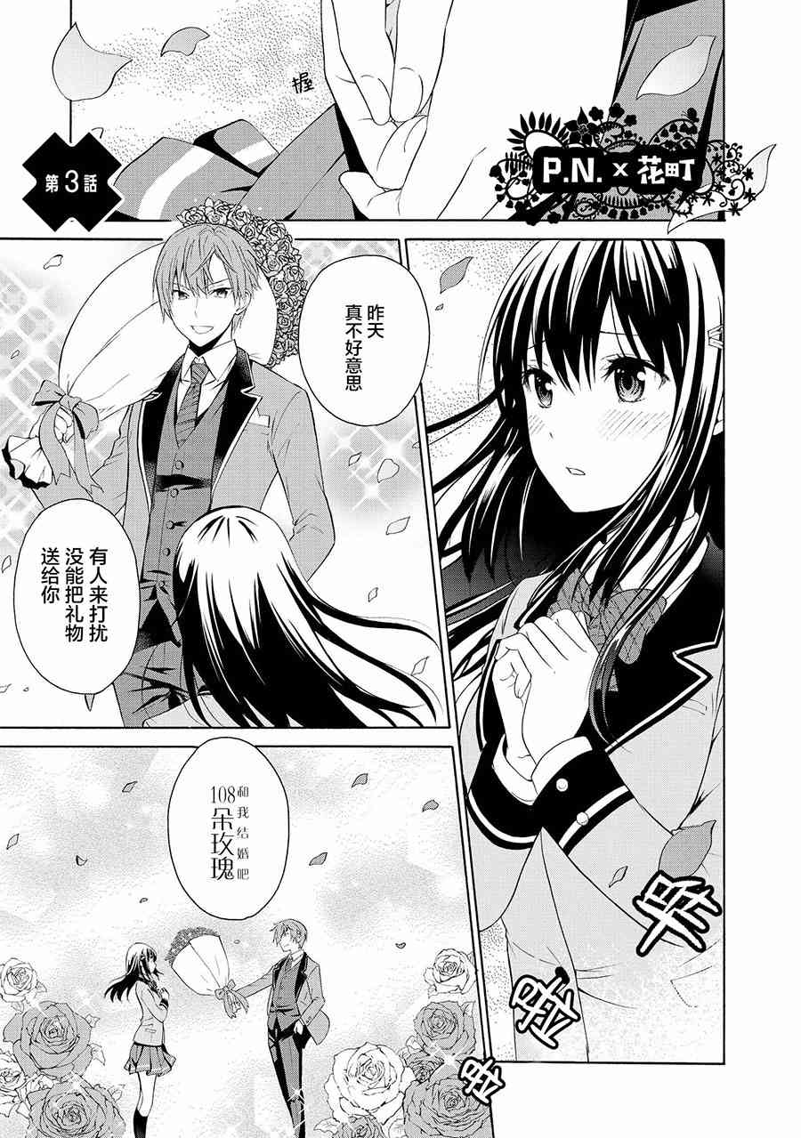 恶役王子无法恋爱3话图