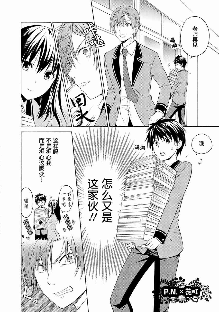 恶役王子无法恋爱3话图