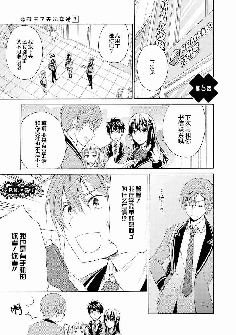 恶役王子无法恋爱5话图