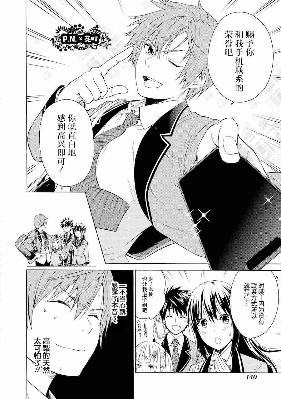 恶役王子无法恋爱5话图