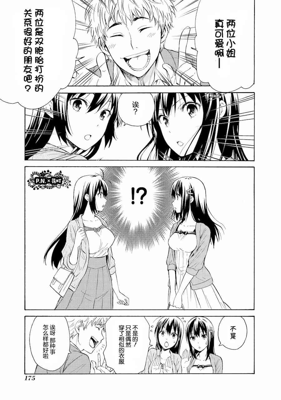 恶役王子无法恋爱番外1图