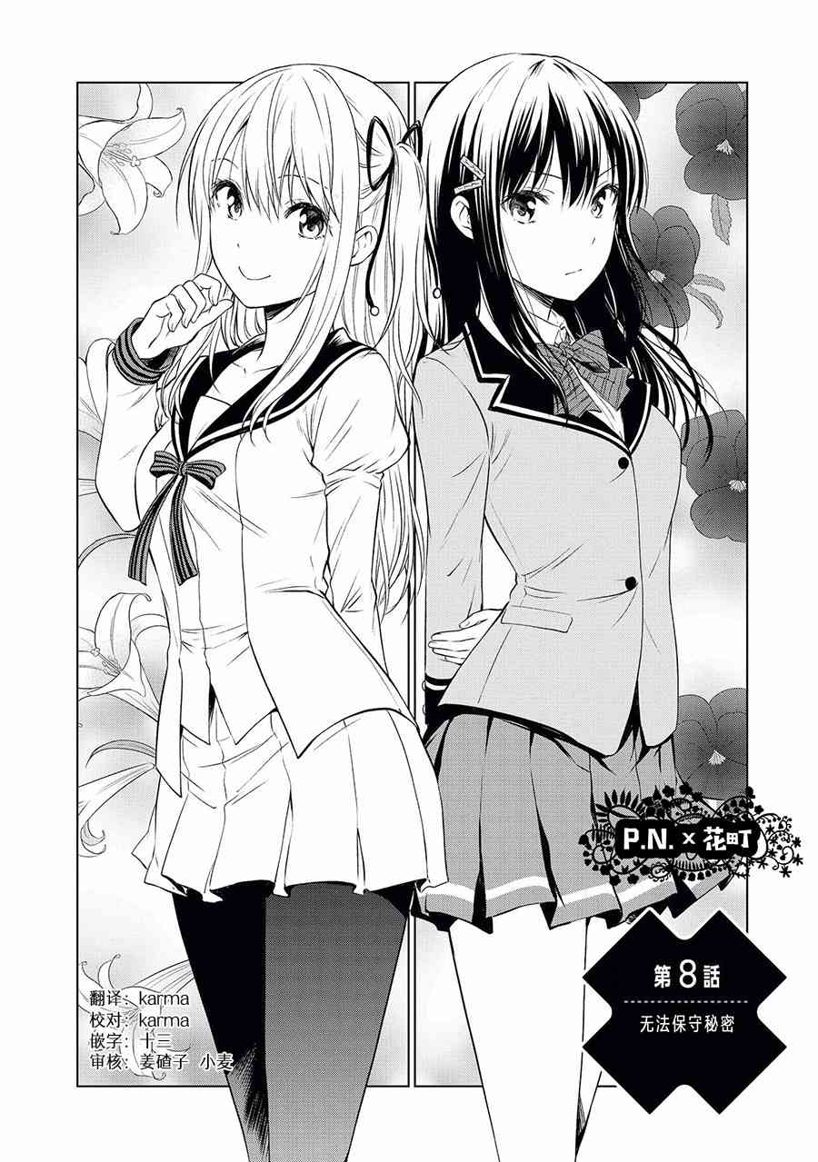 恶役王子无法恋爱8话图