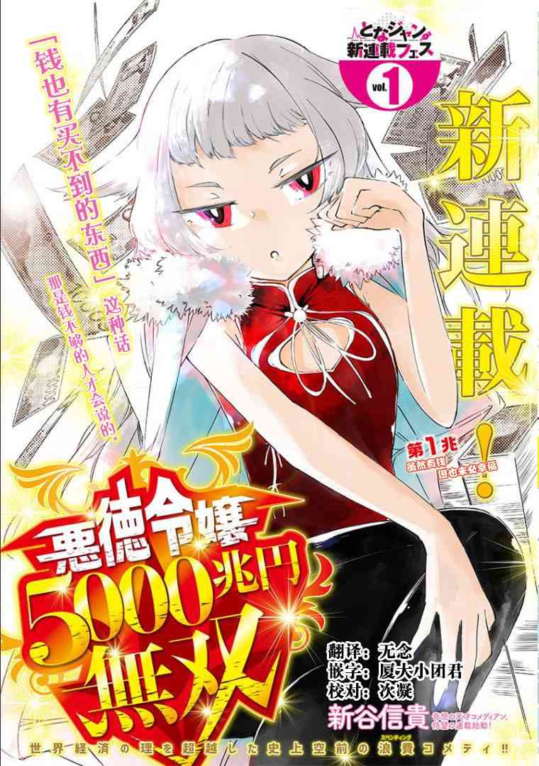 恶德千金：5000兆元无双1话图